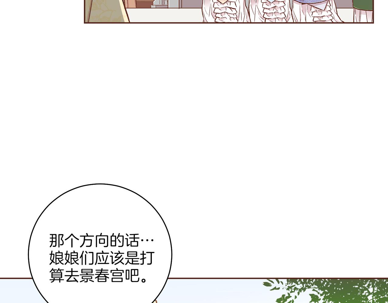 《雪中掉落的花》第202话 被冷落的昭仪 第33页