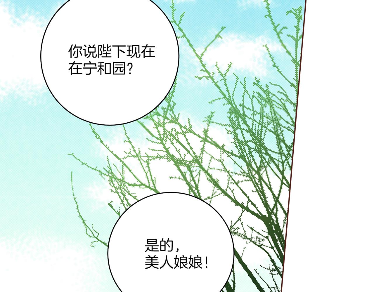 《雪中掉落的花》第202话 被冷落的昭仪 第36页