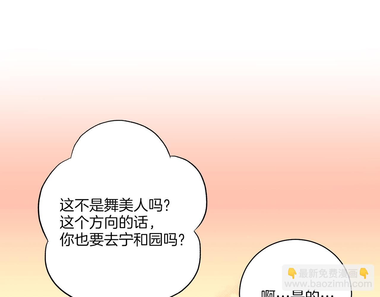 《雪中掉落的花》第202话 被冷落的昭仪 第42页