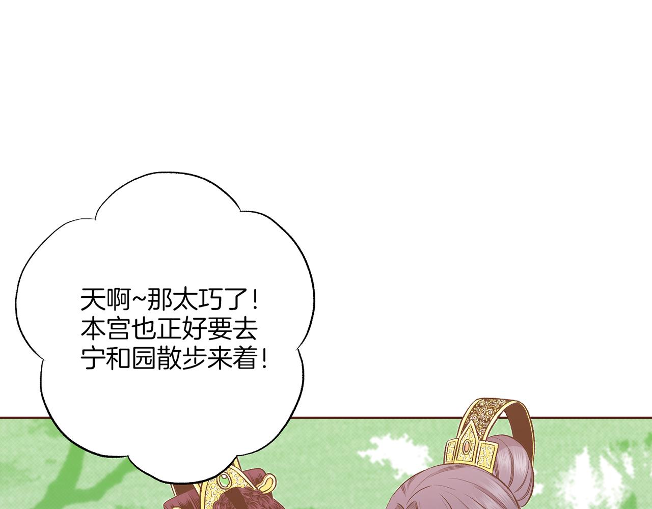 《雪中掉落的花》第202话 被冷落的昭仪 第44页