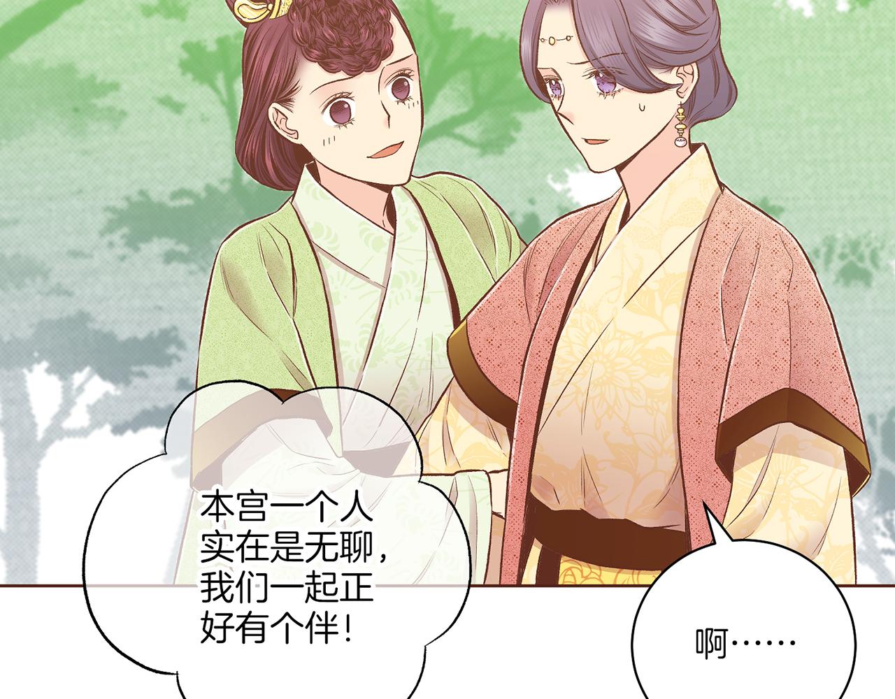 《雪中掉落的花》第202话 被冷落的昭仪 第45页