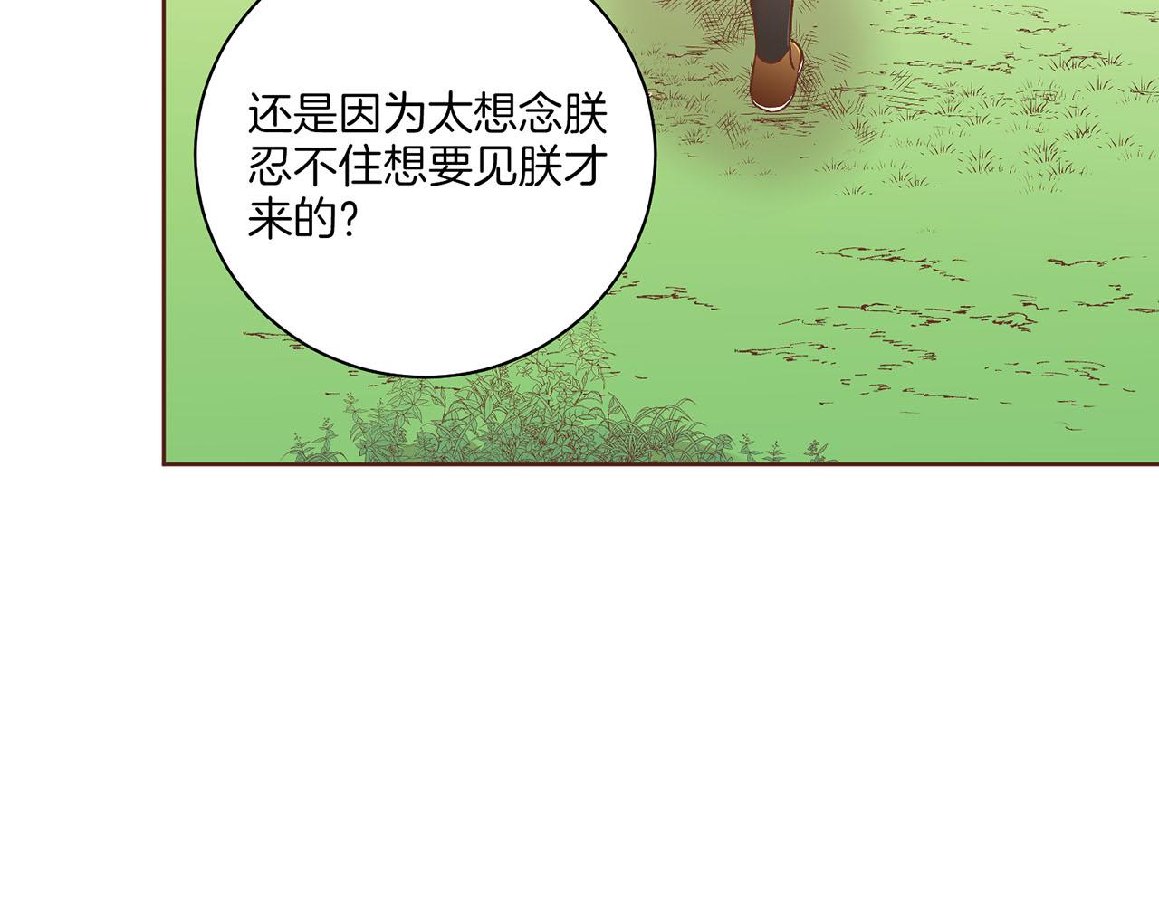 《雪中掉落的花》第200话 因为你是我的皇后 第18页