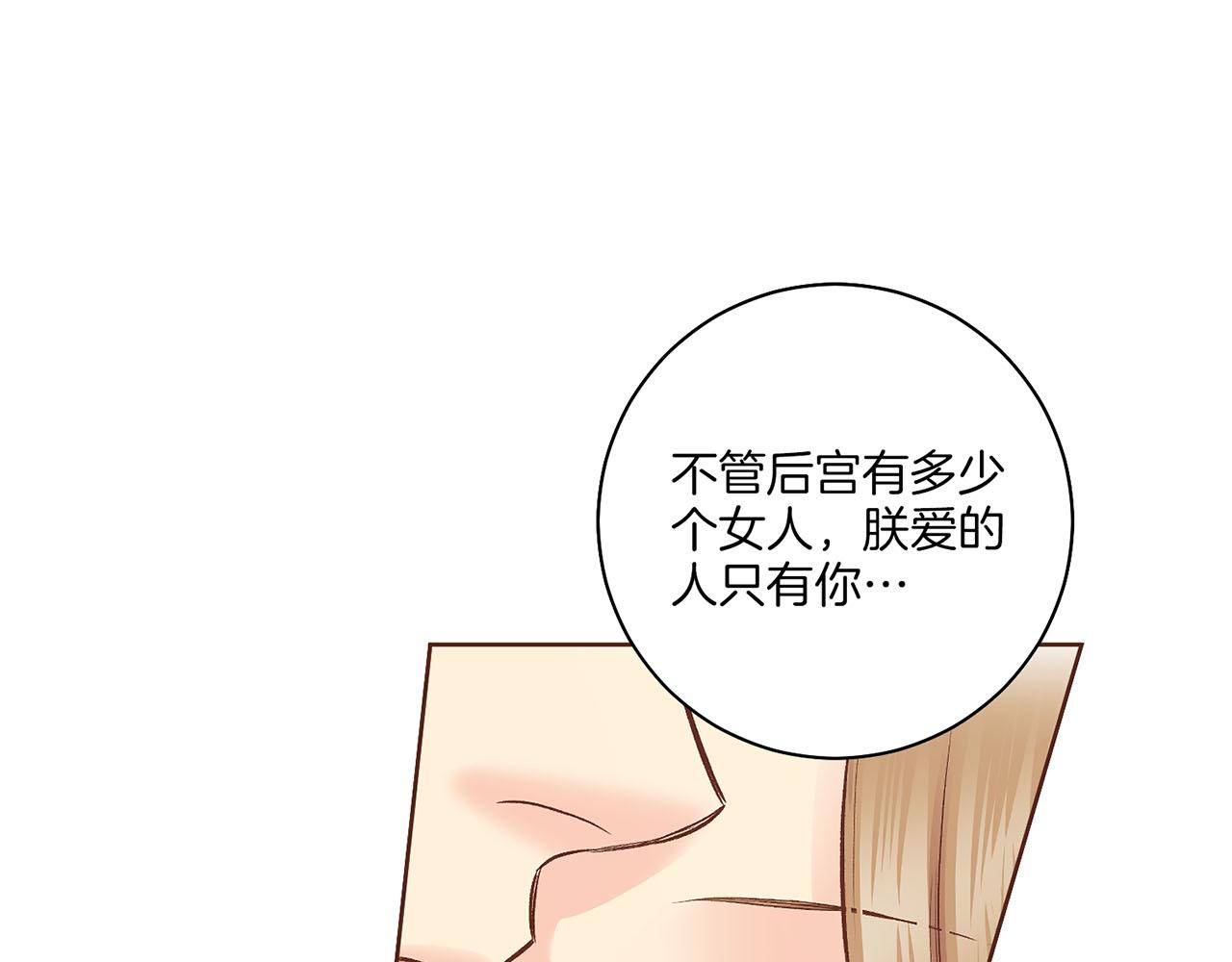 《雪中掉落的花》第200话 因为你是我的皇后 第43页