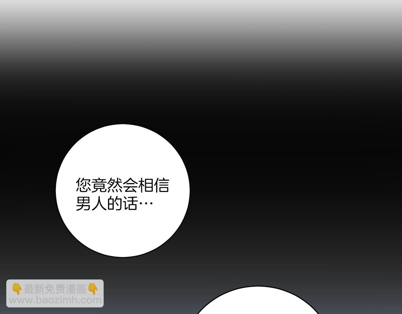 《雪中掉落的花》第200话 因为你是我的皇后 第7页