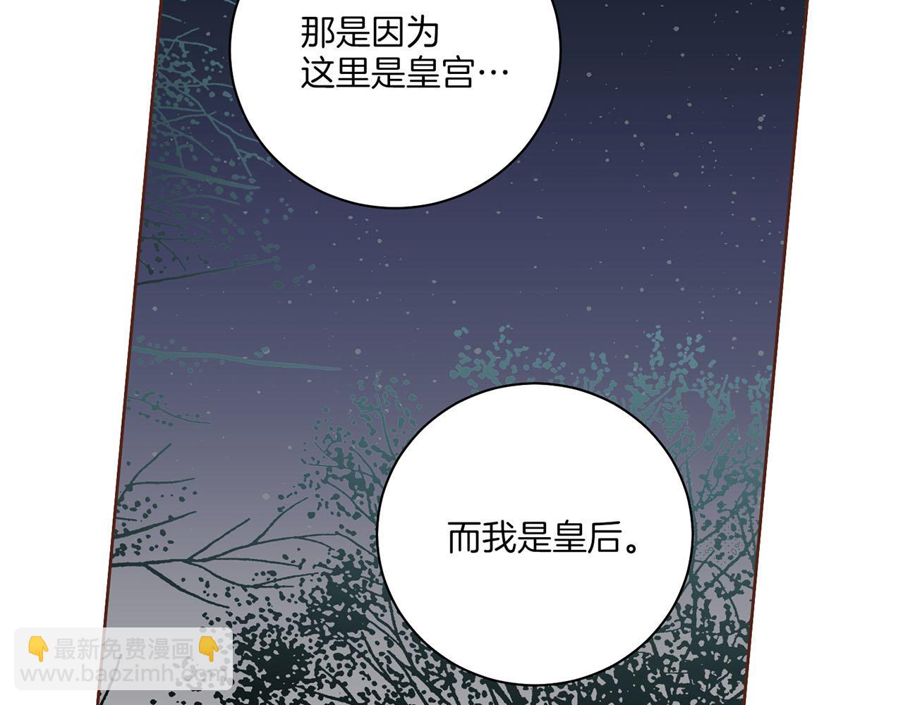 《雪中掉落的花》第205话 皇后的决心 第17页