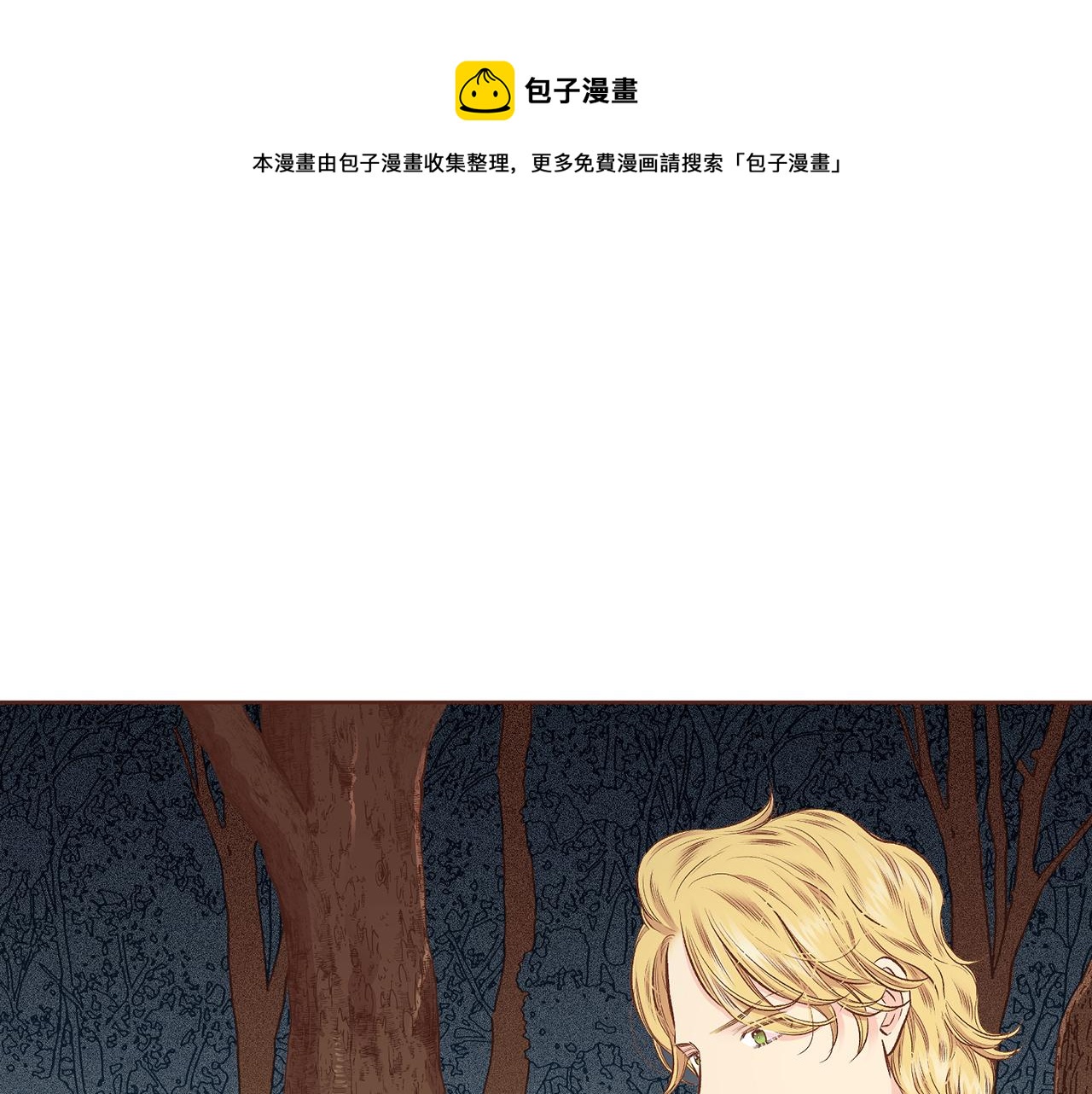 《雪中掉落的花》第205话 皇后的决心 第1页