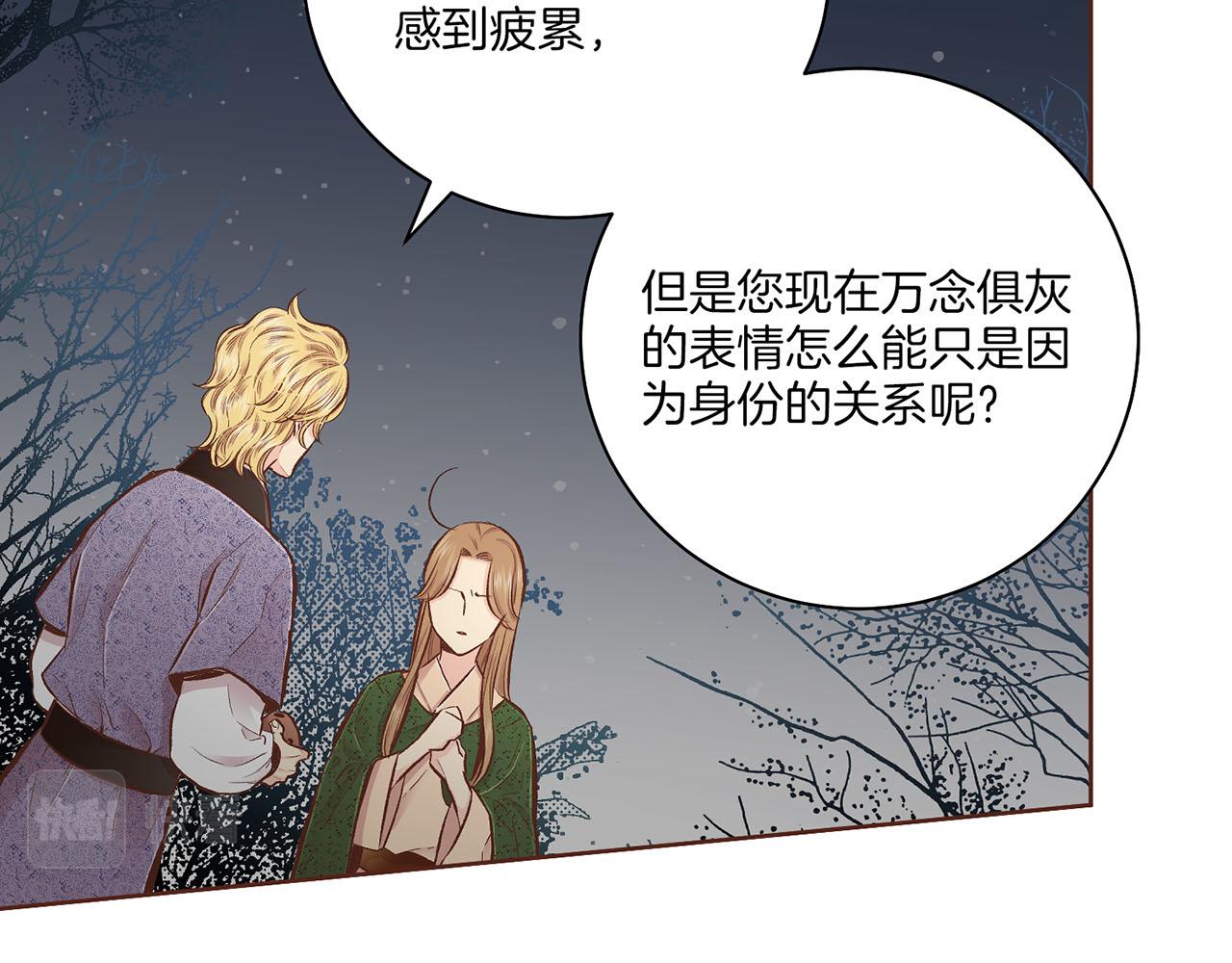 《雪中掉落的花》第205话 皇后的决心 第22页