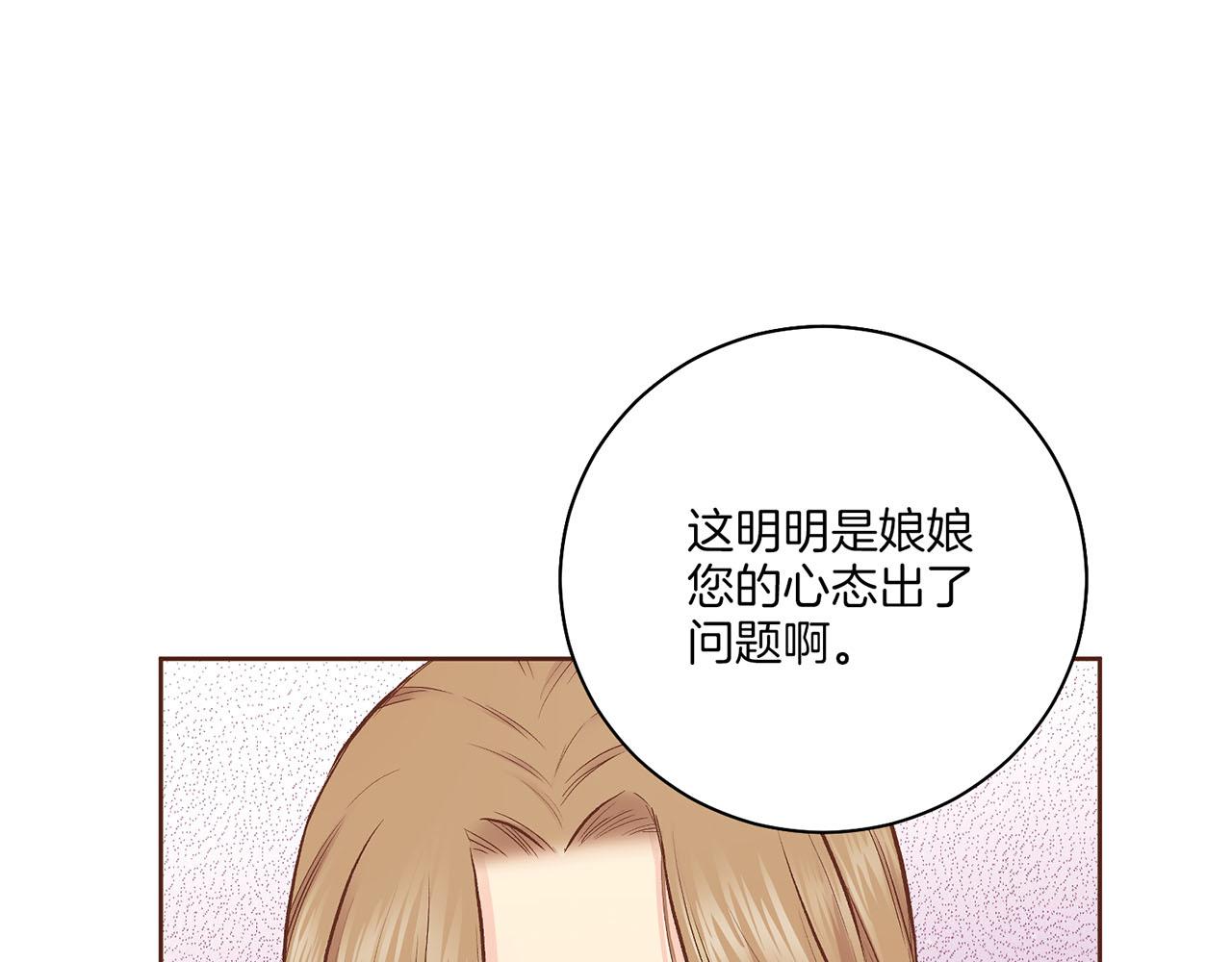 《雪中掉落的花》第205话 皇后的决心 第23页