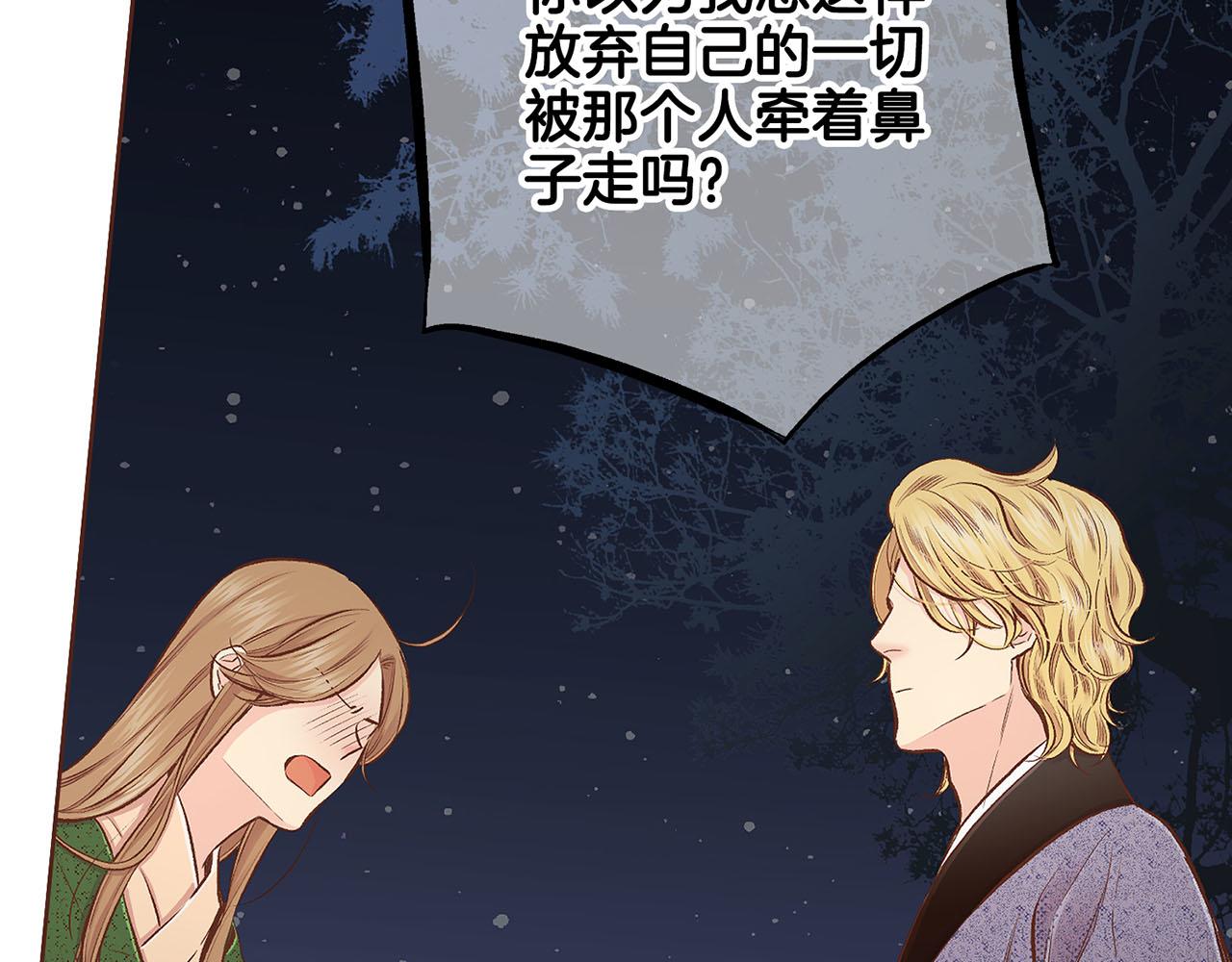 《雪中掉落的花》第205话 皇后的决心 第26页