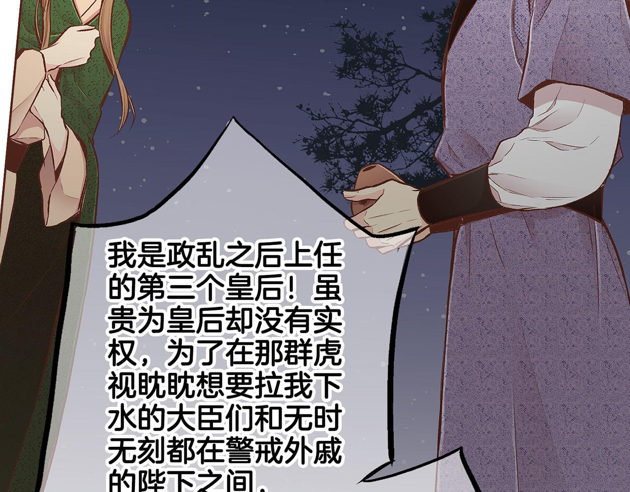 《雪中掉落的花》第205话 皇后的决心 第27页