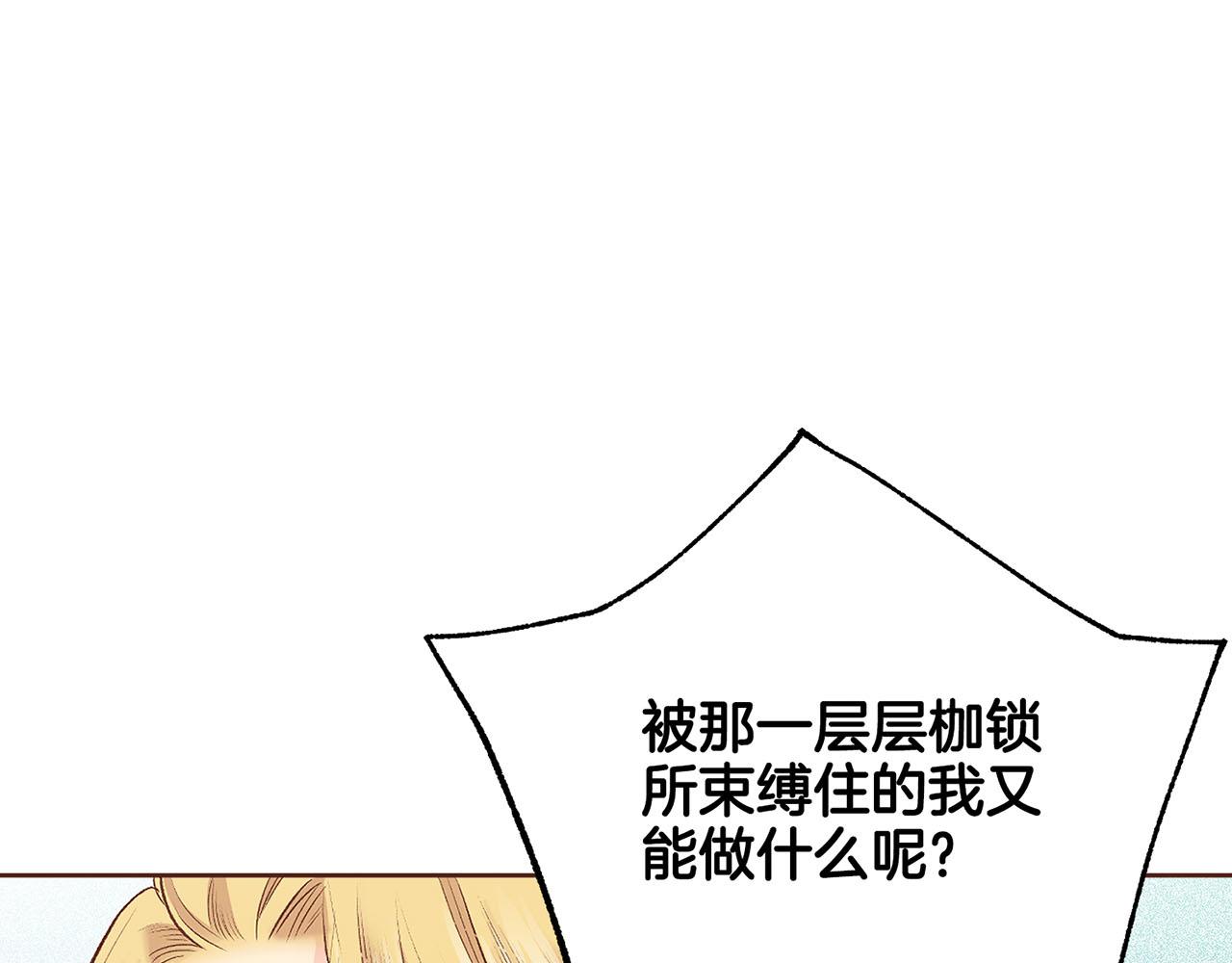 《雪中掉落的花》第205话 皇后的决心 第29页