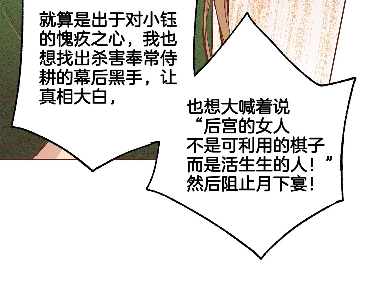 《雪中掉落的花》第205话 皇后的决心 第34页