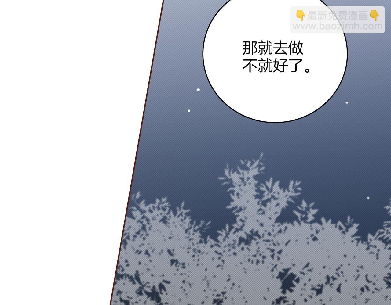 《雪中掉落的花》第205话 皇后的决心 第36页