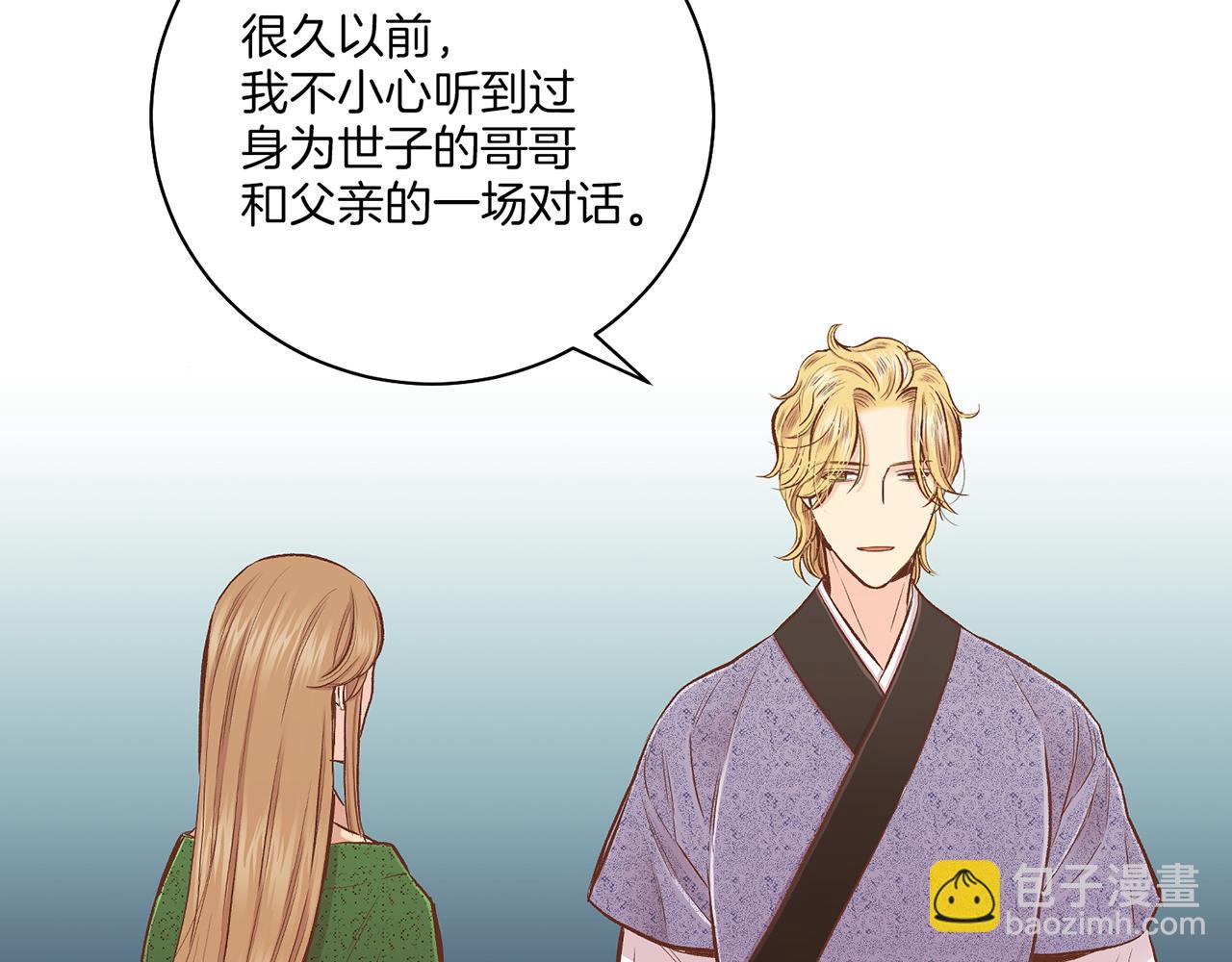 《雪中掉落的花》第205话 皇后的决心 第39页