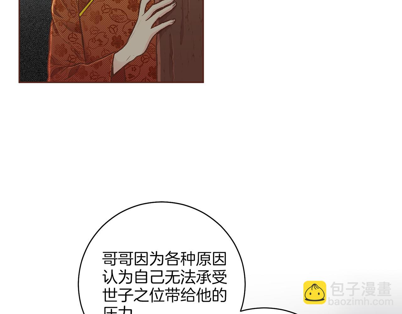 《雪中掉落的花》第205话 皇后的决心 第42页