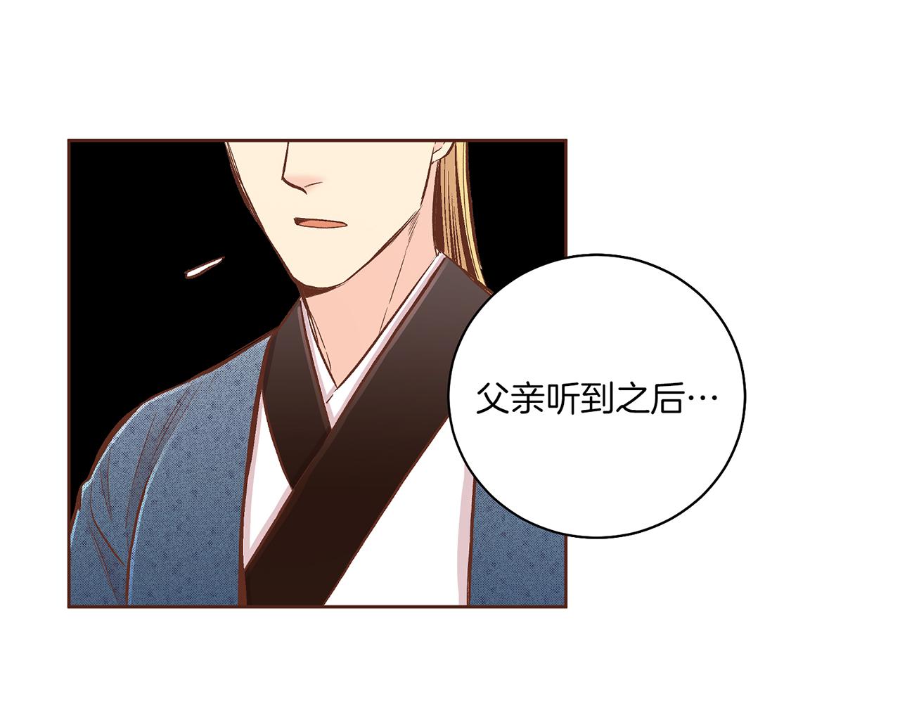 《雪中掉落的花》第205话 皇后的决心 第45页