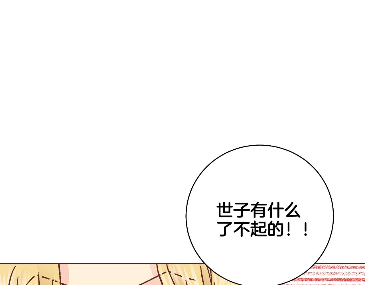 《雪中掉落的花》第205话 皇后的决心 第47页