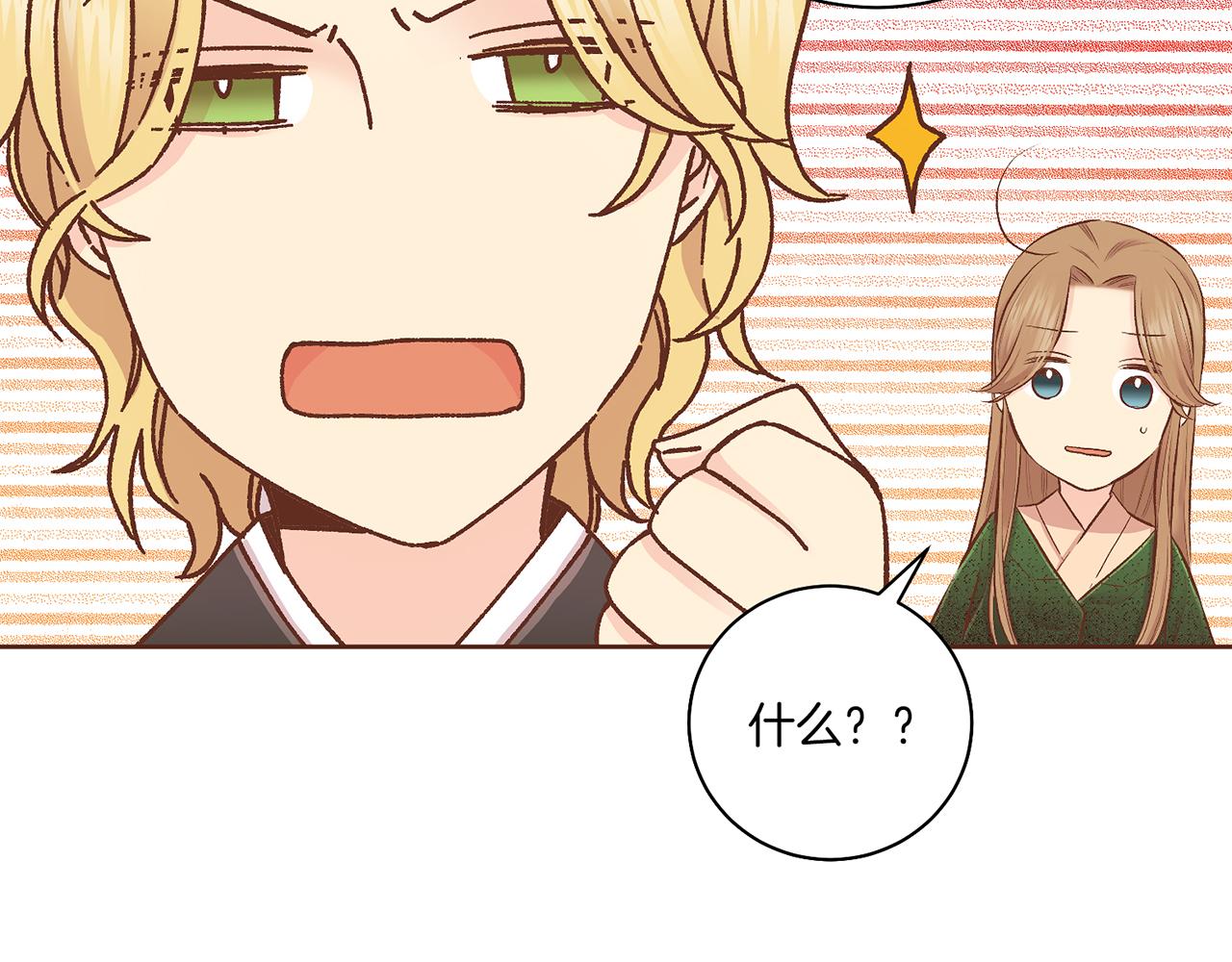 《雪中掉落的花》第205话 皇后的决心 第48页