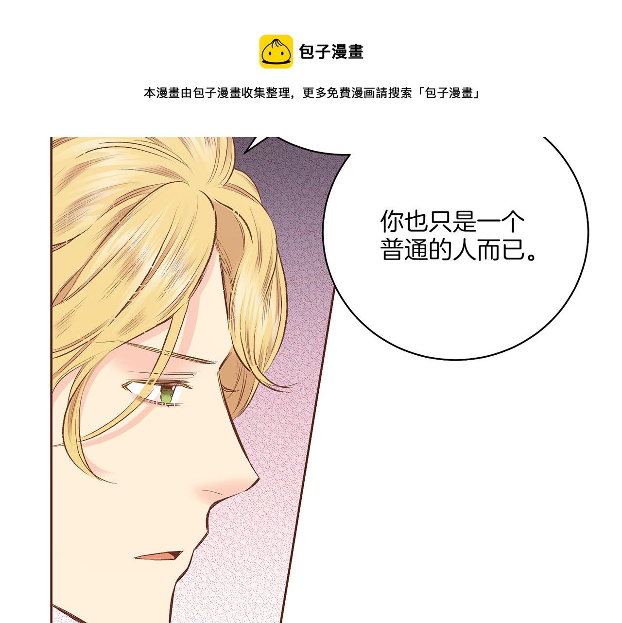 《雪中掉落的花》第205话 皇后的决心 第50页