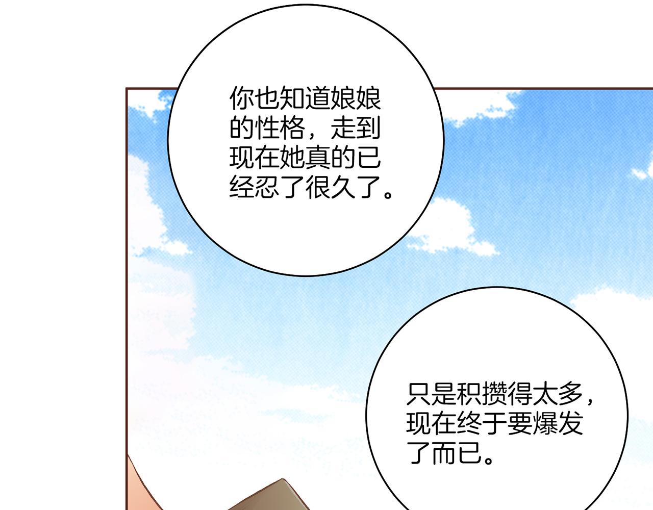 《雪中掉落的花》第207话 只想对你好 第12页