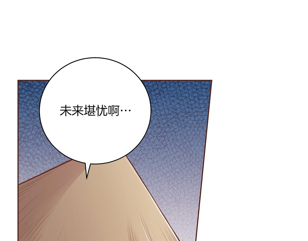 《雪中掉落的花》第207话 只想对你好 第14页
