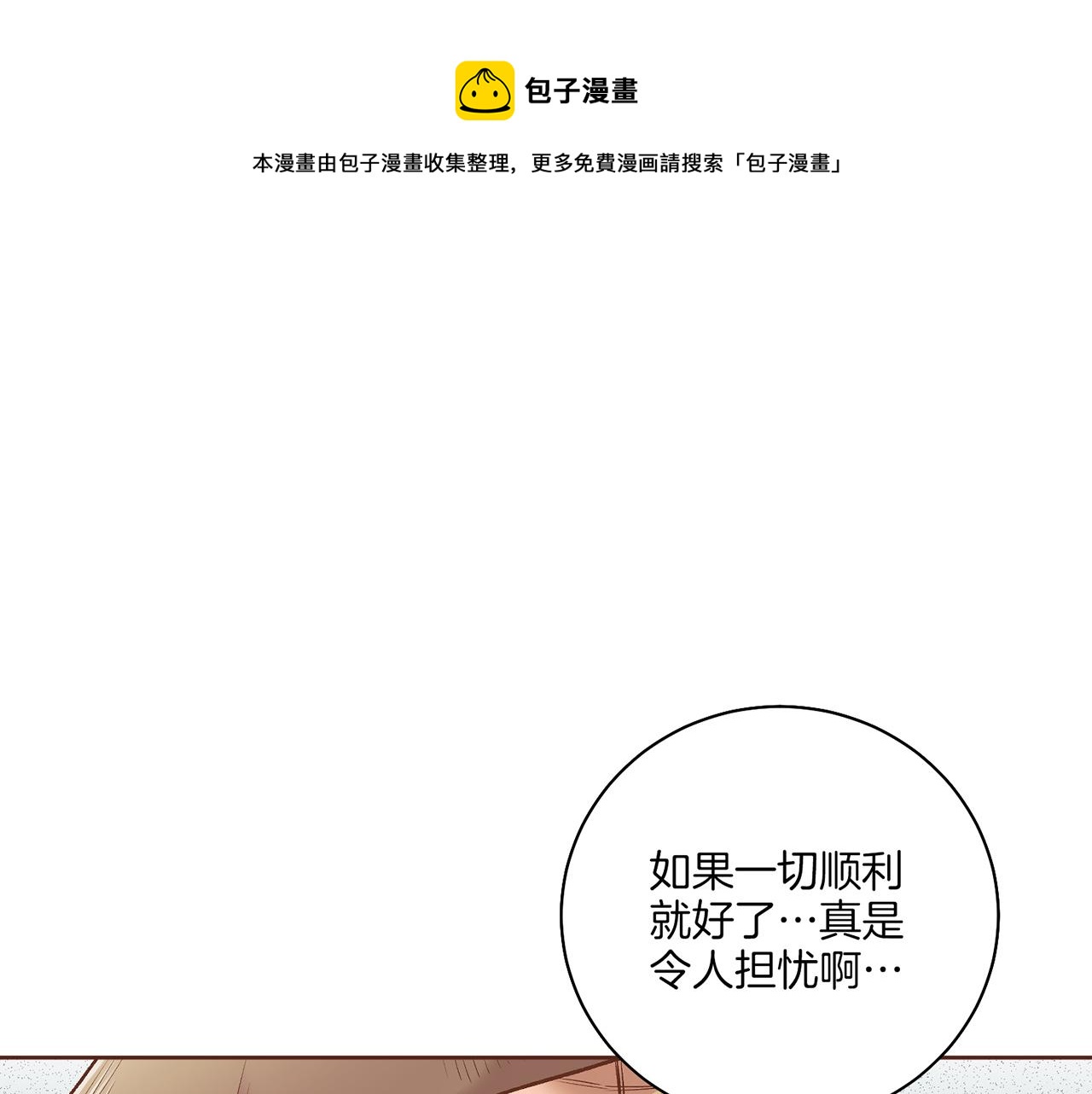 《雪中掉落的花》第207话 只想对你好 第1页