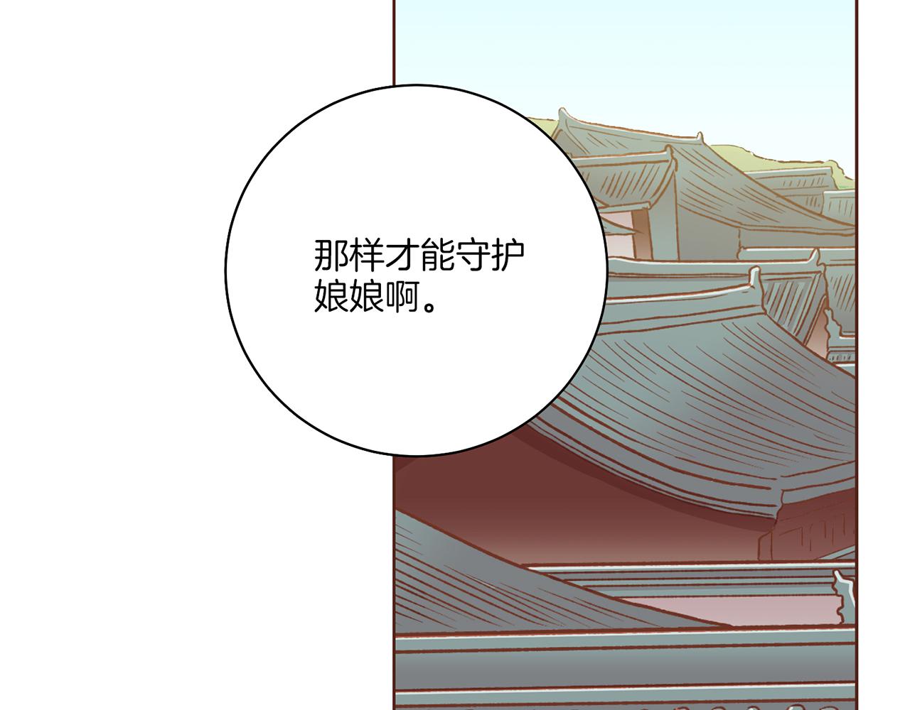 《雪中掉落的花》第207话 只想对你好 第20页