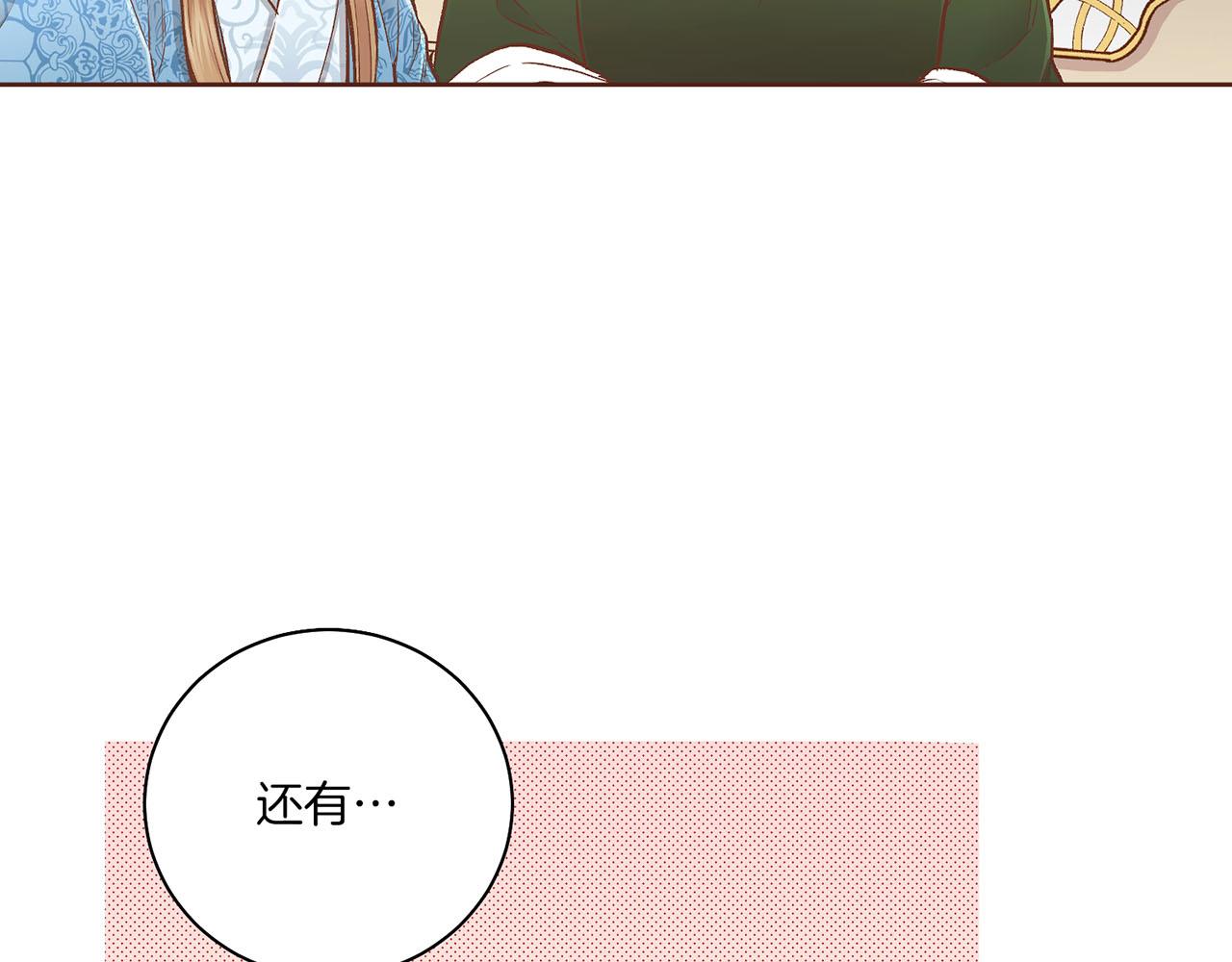 《雪中掉落的花》第207话 只想对你好 第30页