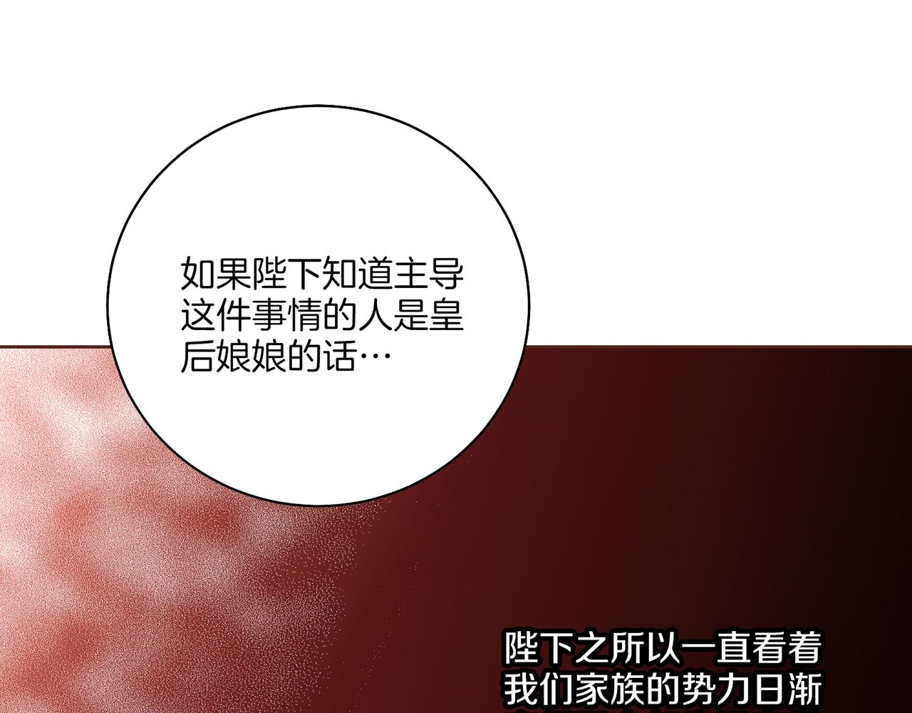 《雪中掉落的花》第207话 只想对你好 第3页