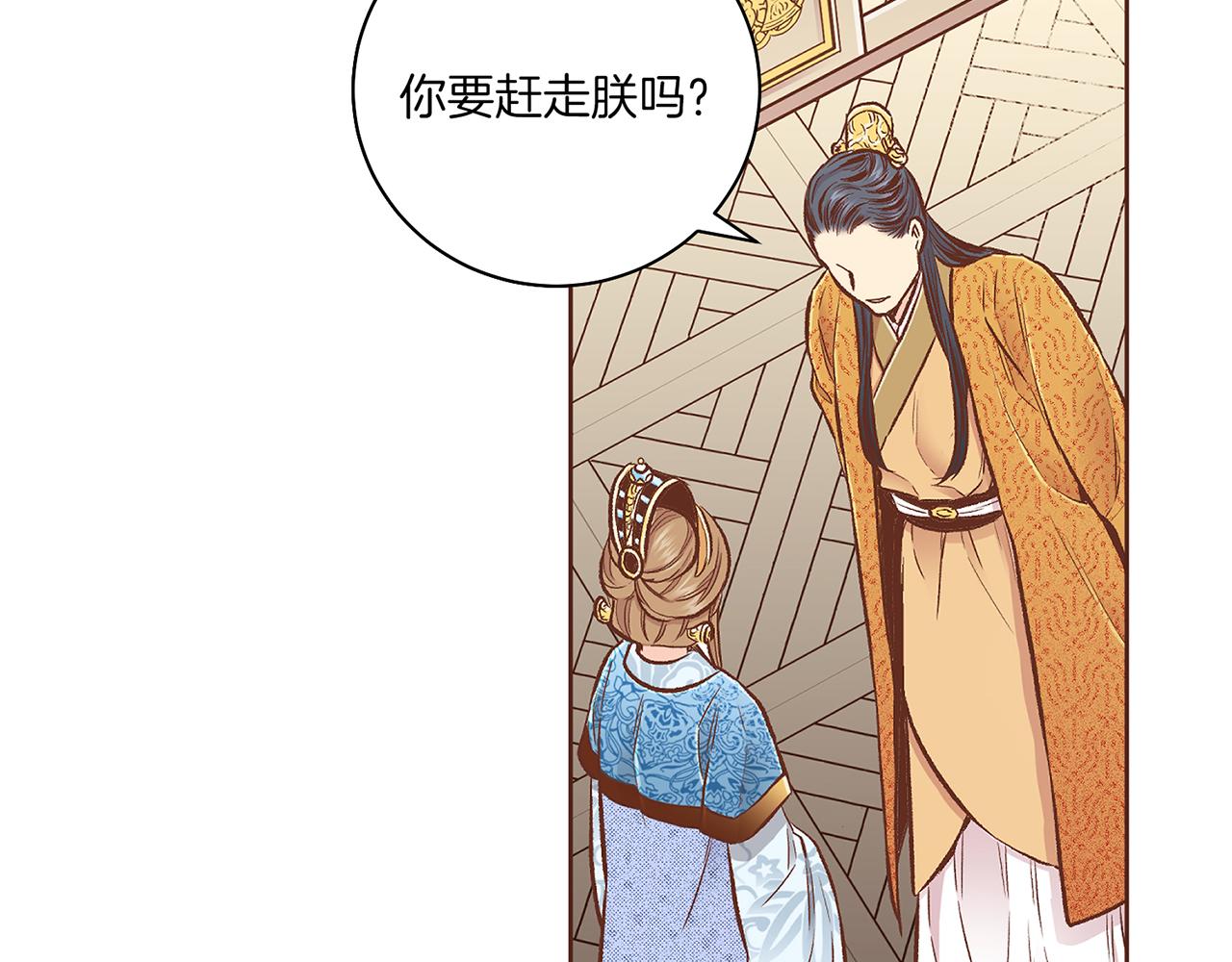 《雪中掉落的花》第207话 只想对你好 第45页