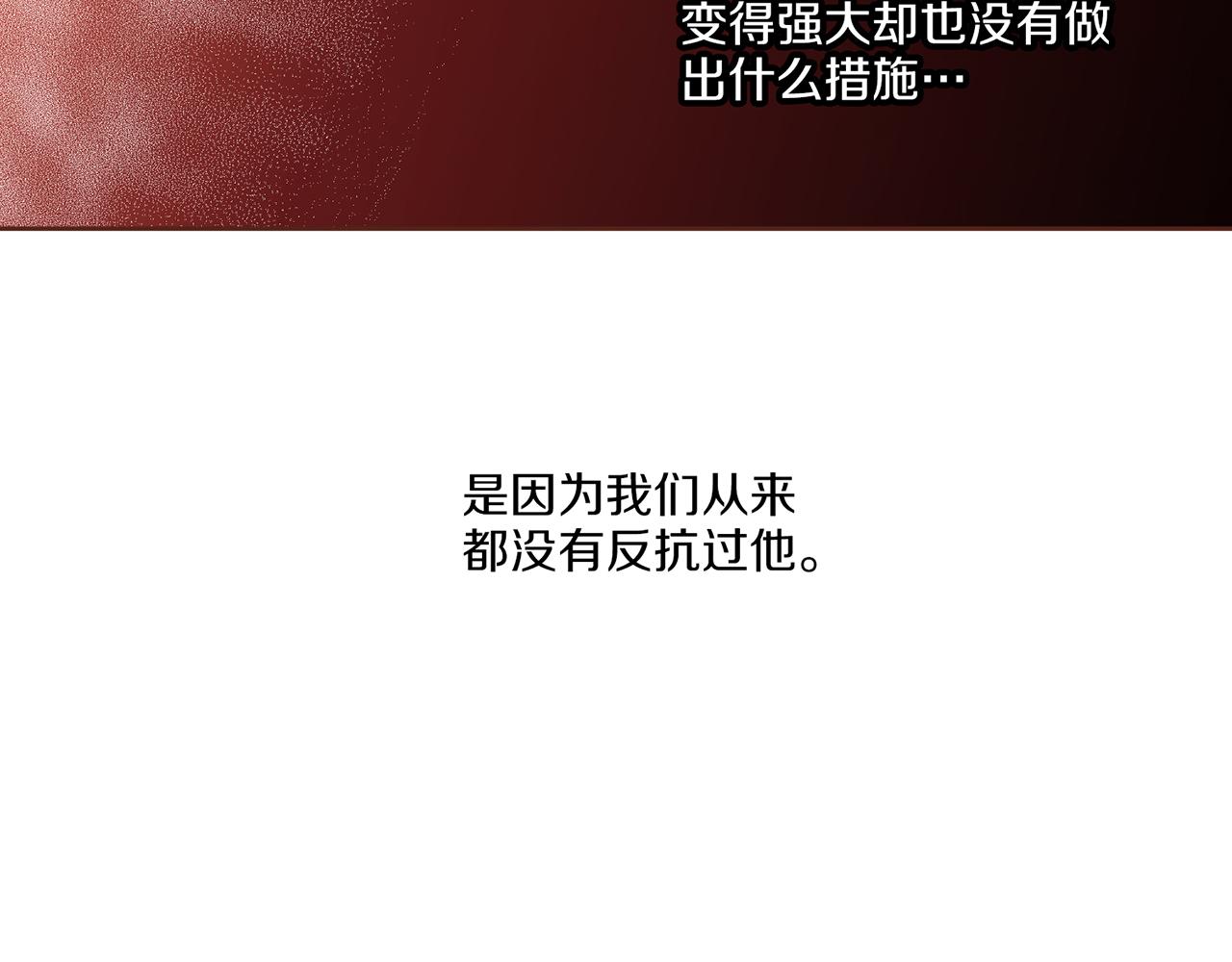 《雪中掉落的花》第207话 只想对你好 第4页