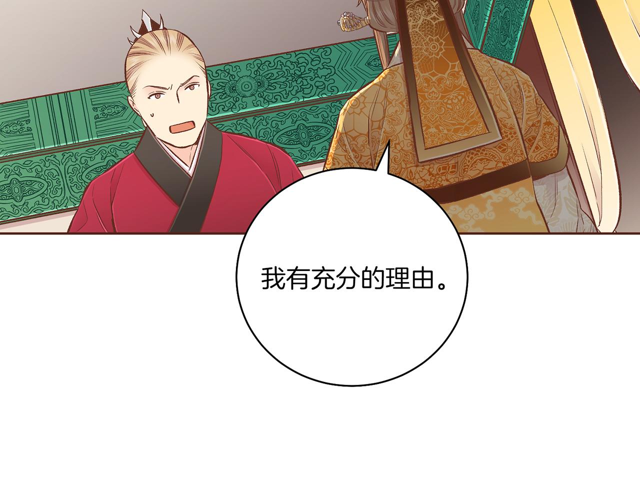 《雪中掉落的花》第206话 开始反抗 第10页