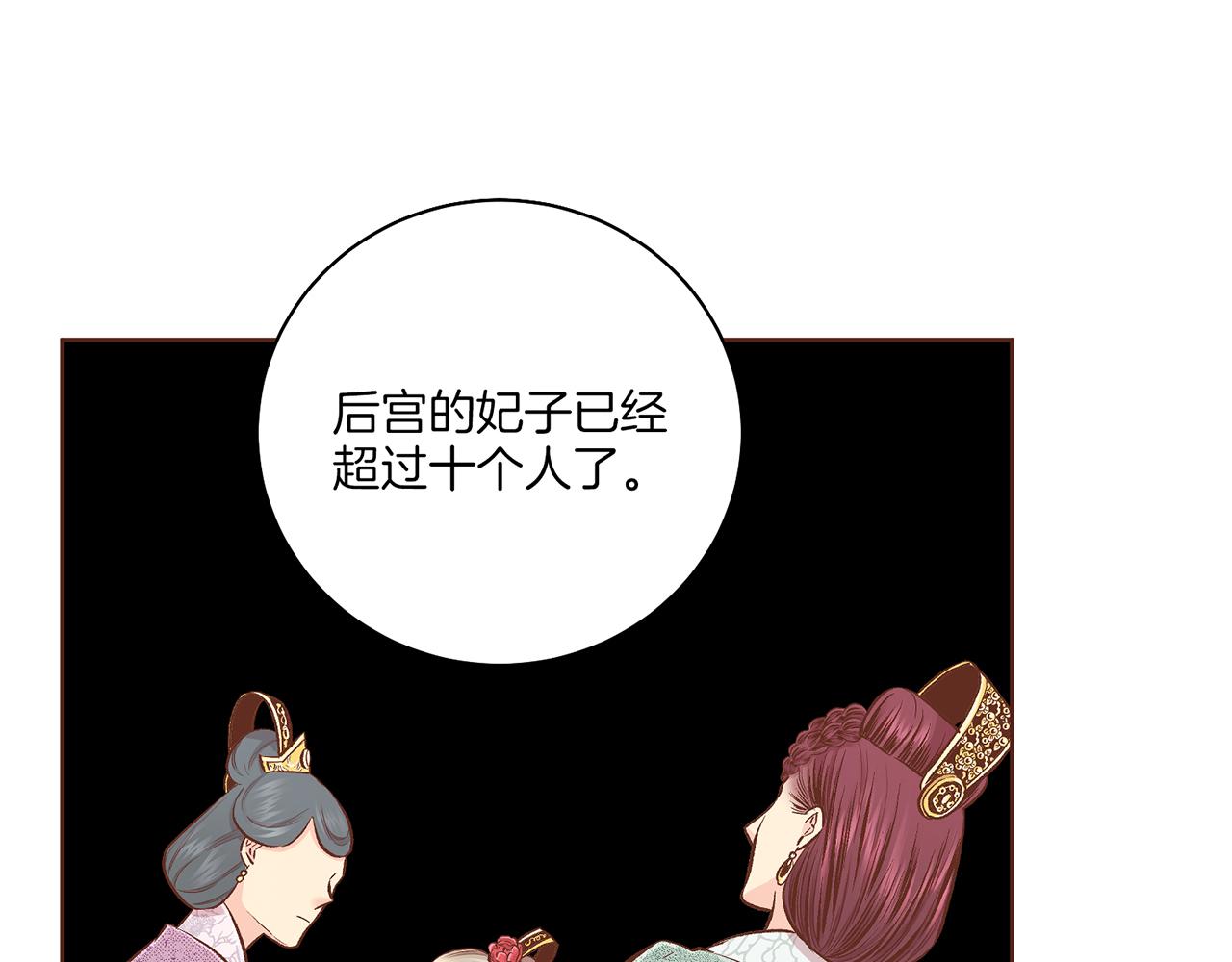 《雪中掉落的花》第206话 开始反抗 第11页