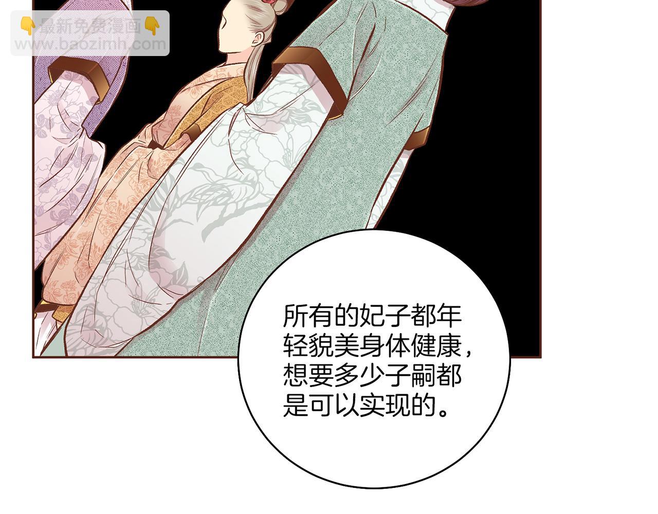 《雪中掉落的花》第206话 开始反抗 第12页