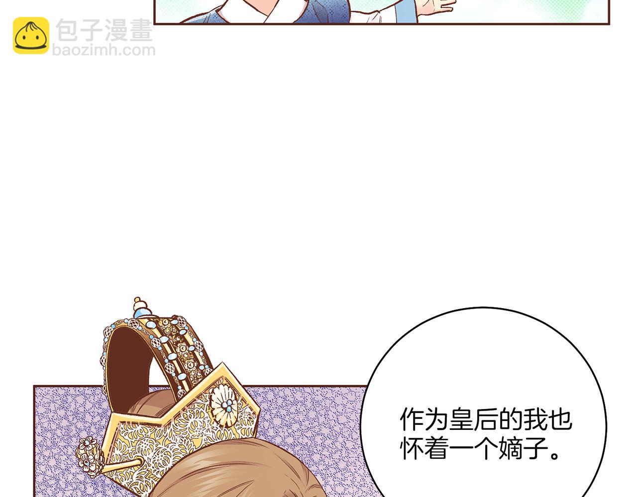 《雪中掉落的花》第206话 开始反抗 第14页
