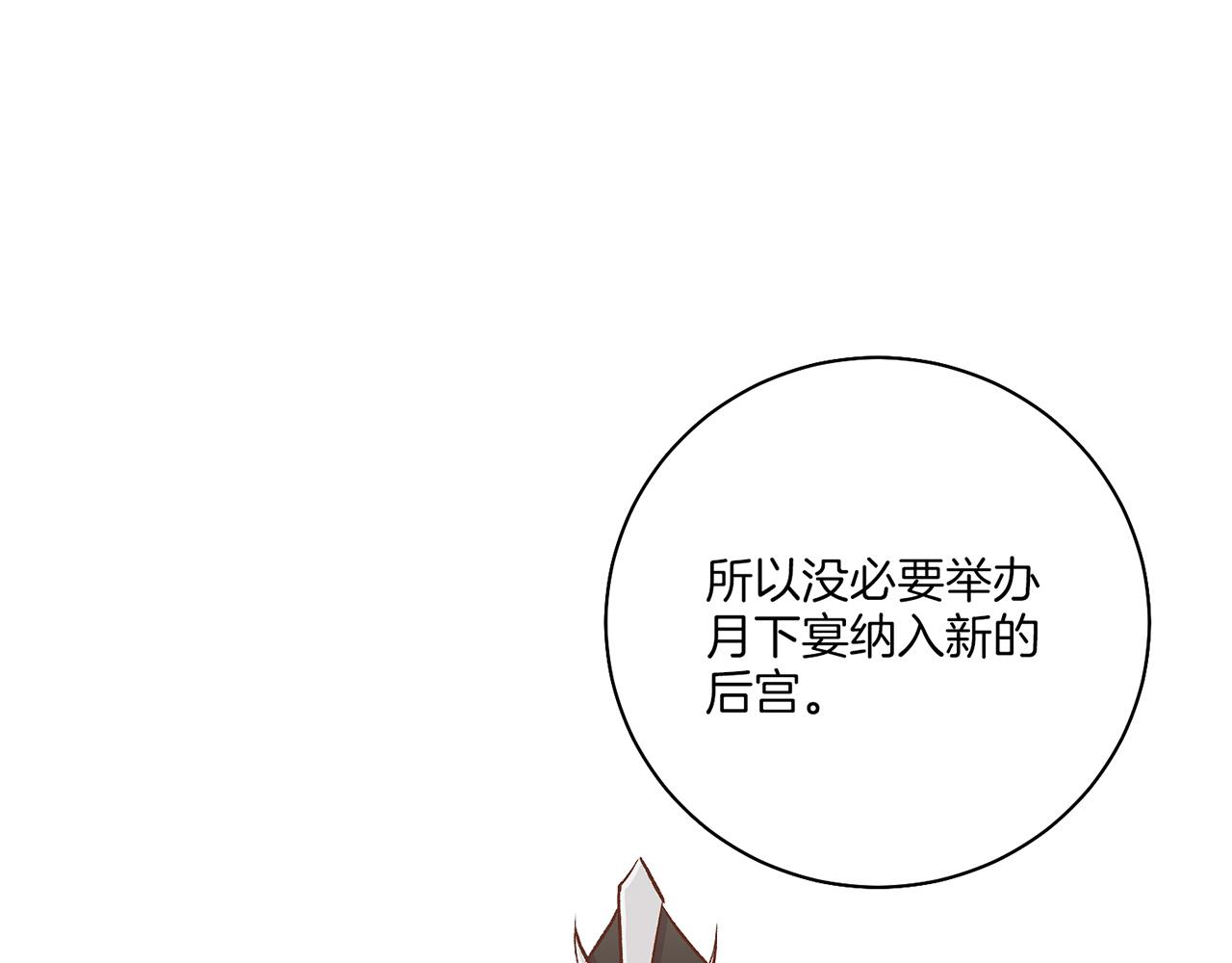 《雪中掉落的花》第206话 开始反抗 第16页
