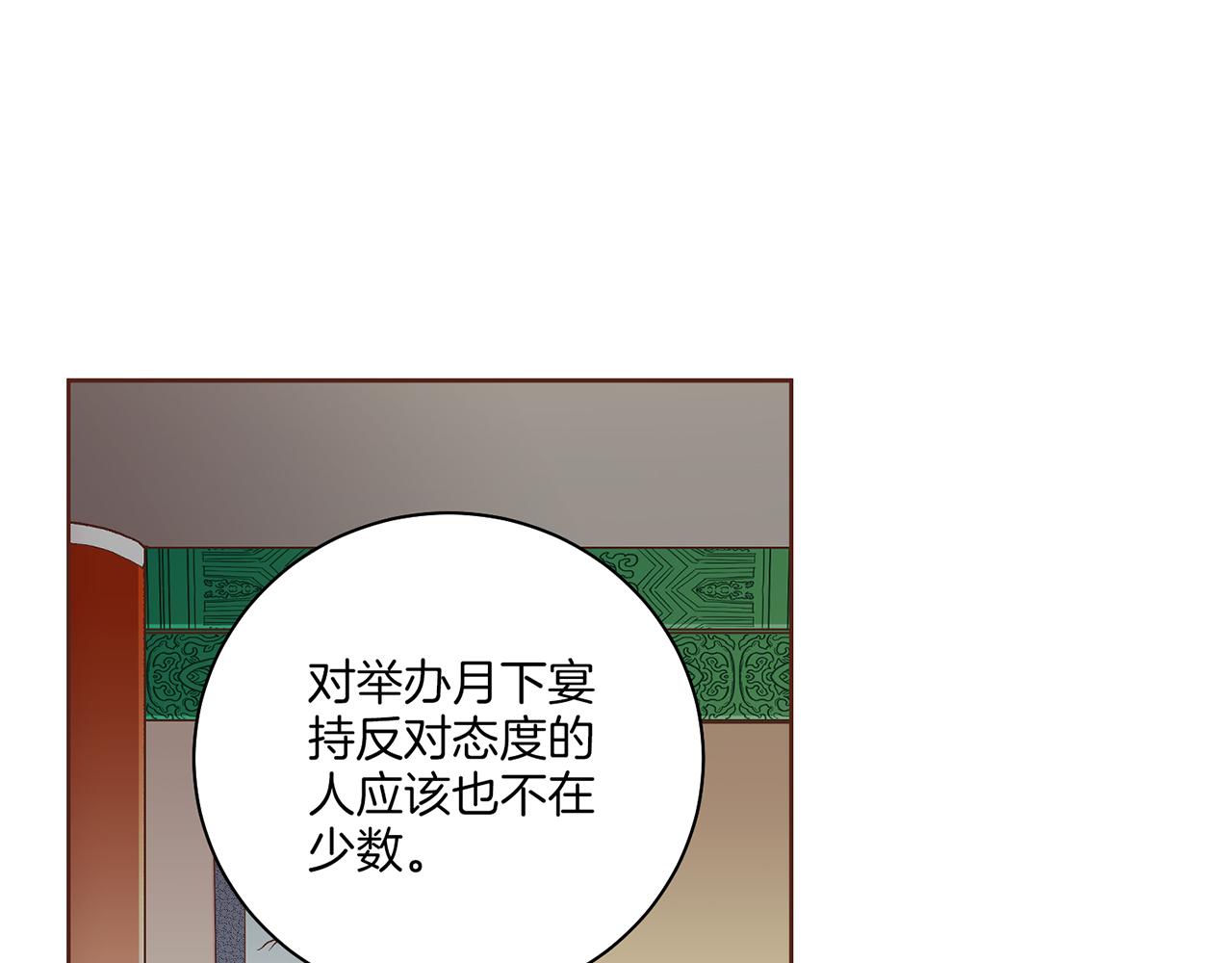 《雪中掉落的花》第206话 开始反抗 第18页