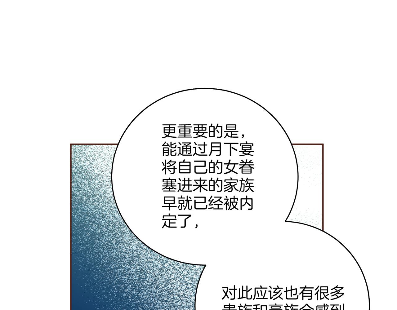 《雪中掉落的花》第206话 开始反抗 第20页