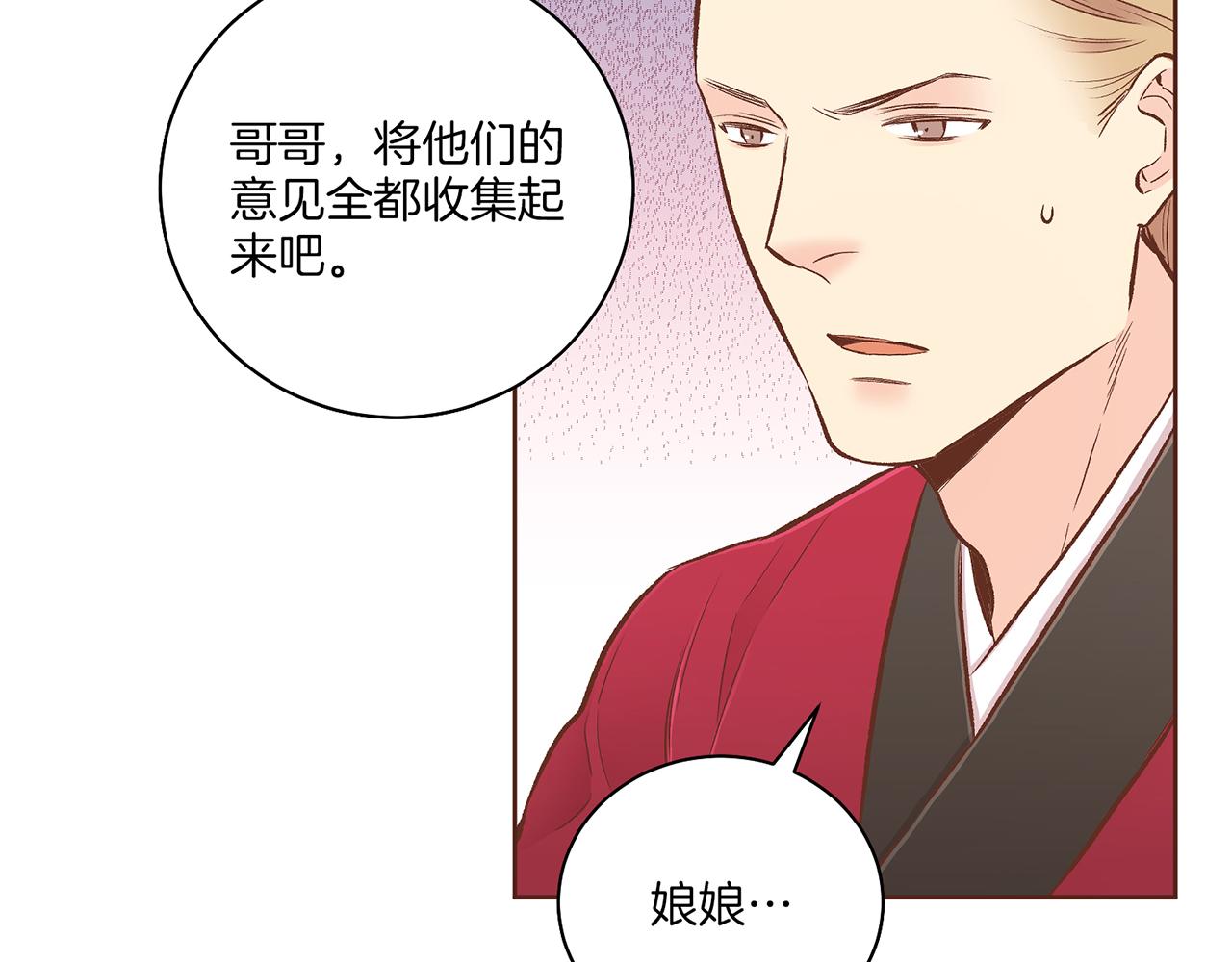 《雪中掉落的花》第206话 开始反抗 第23页