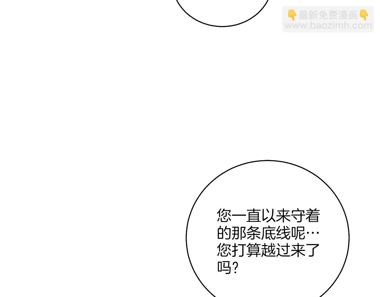 《雪中掉落的花》第206话 开始反抗 第24页