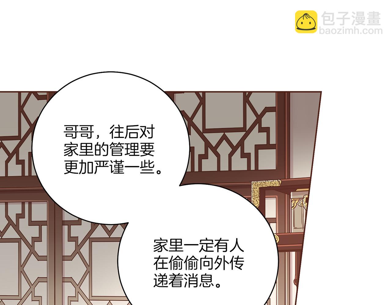 《雪中掉落的花》第206话 开始反抗 第35页