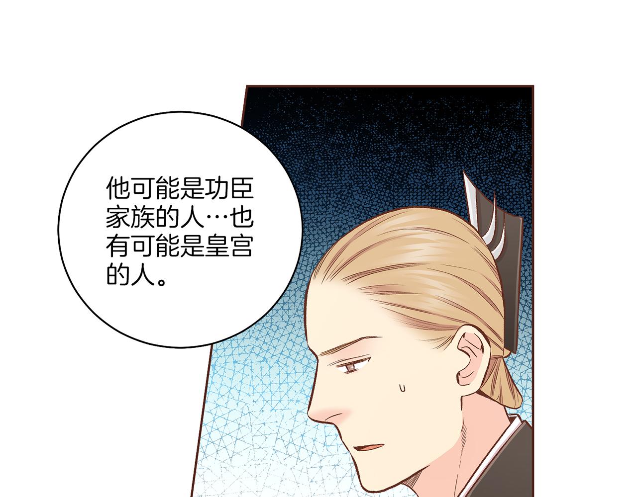 《雪中掉落的花》第206话 开始反抗 第37页