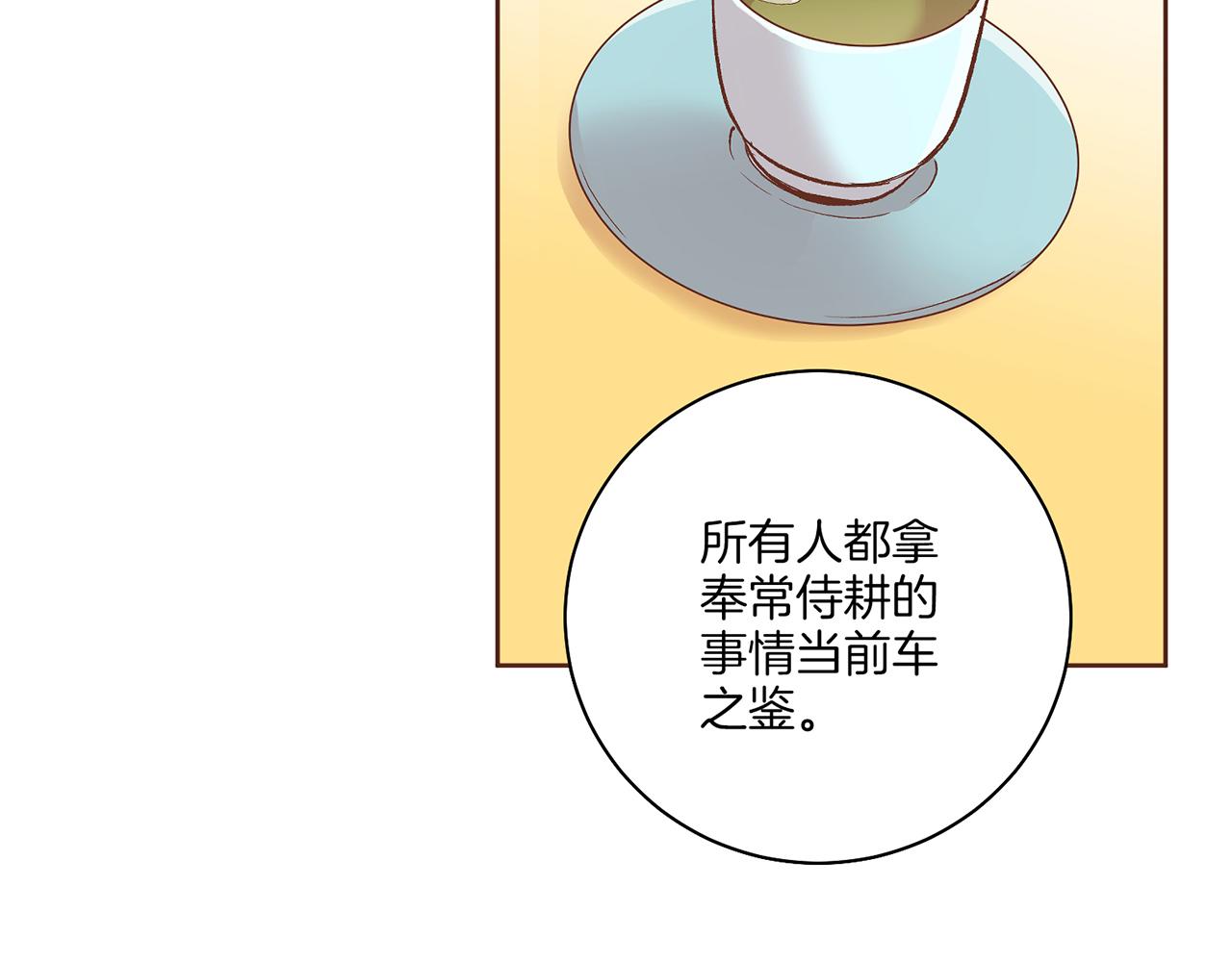 《雪中掉落的花》第206话 开始反抗 第39页