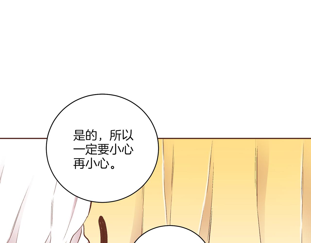 《雪中掉落的花》第206话 开始反抗 第40页