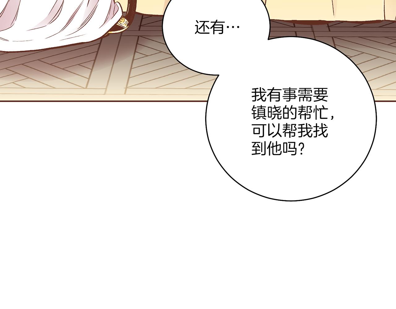 《雪中掉落的花》第206话 开始反抗 第41页
