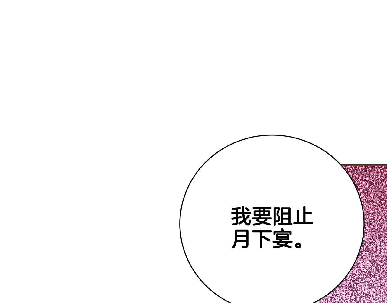 《雪中掉落的花》第206话 开始反抗 第5页