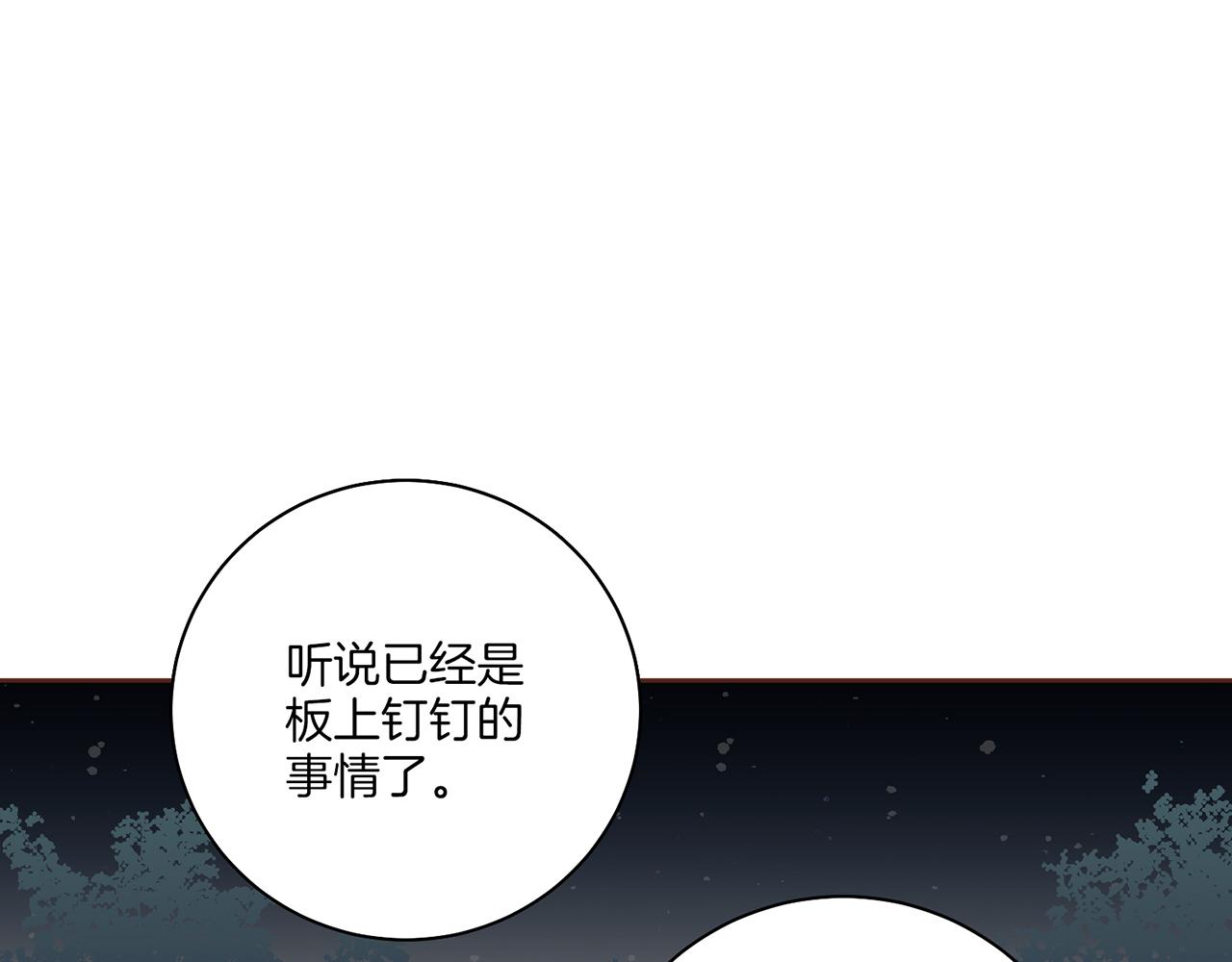《雪中掉落的花》第204话 危险的沼泽 第11页