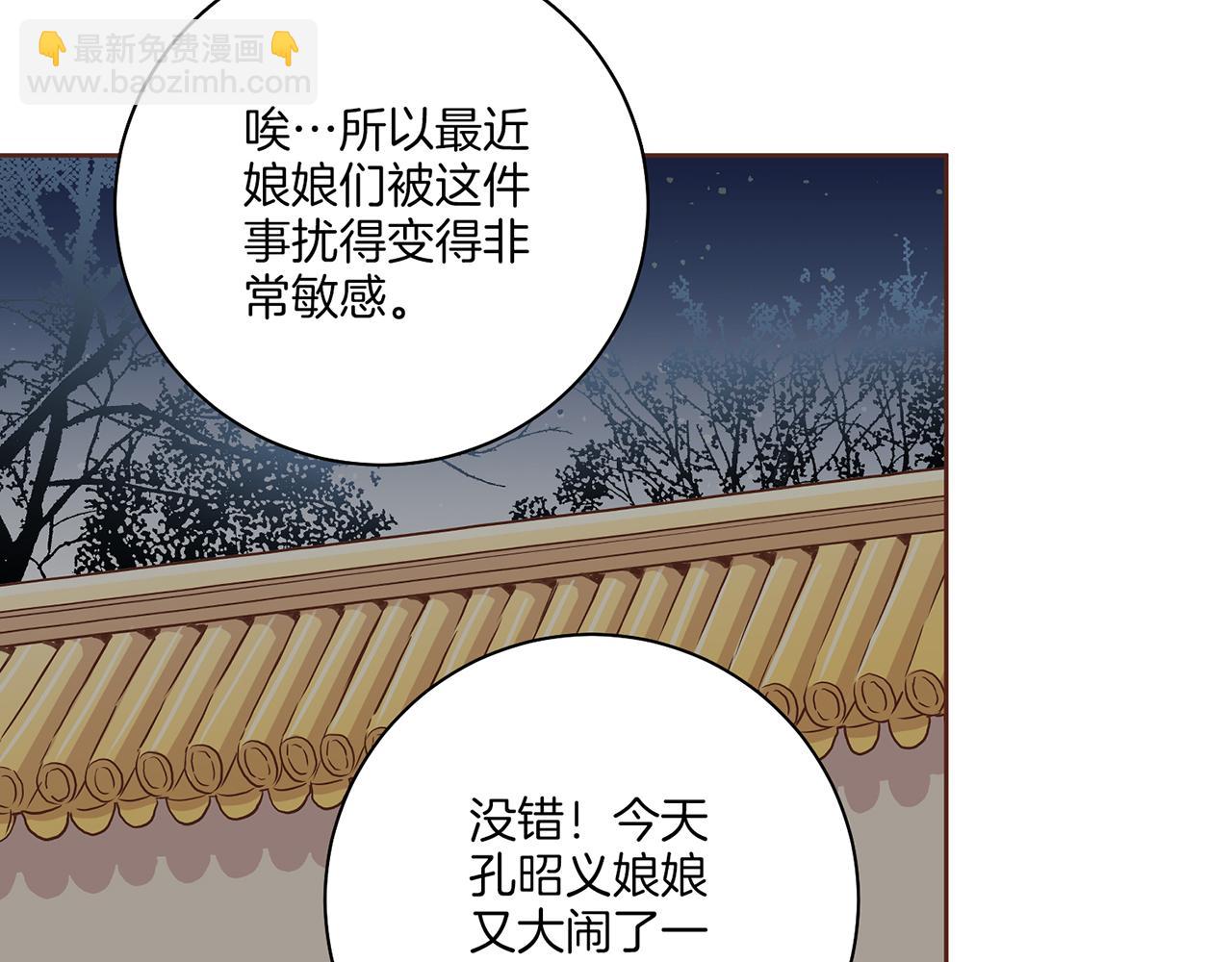 《雪中掉落的花》第204话 危险的沼泽 第14页