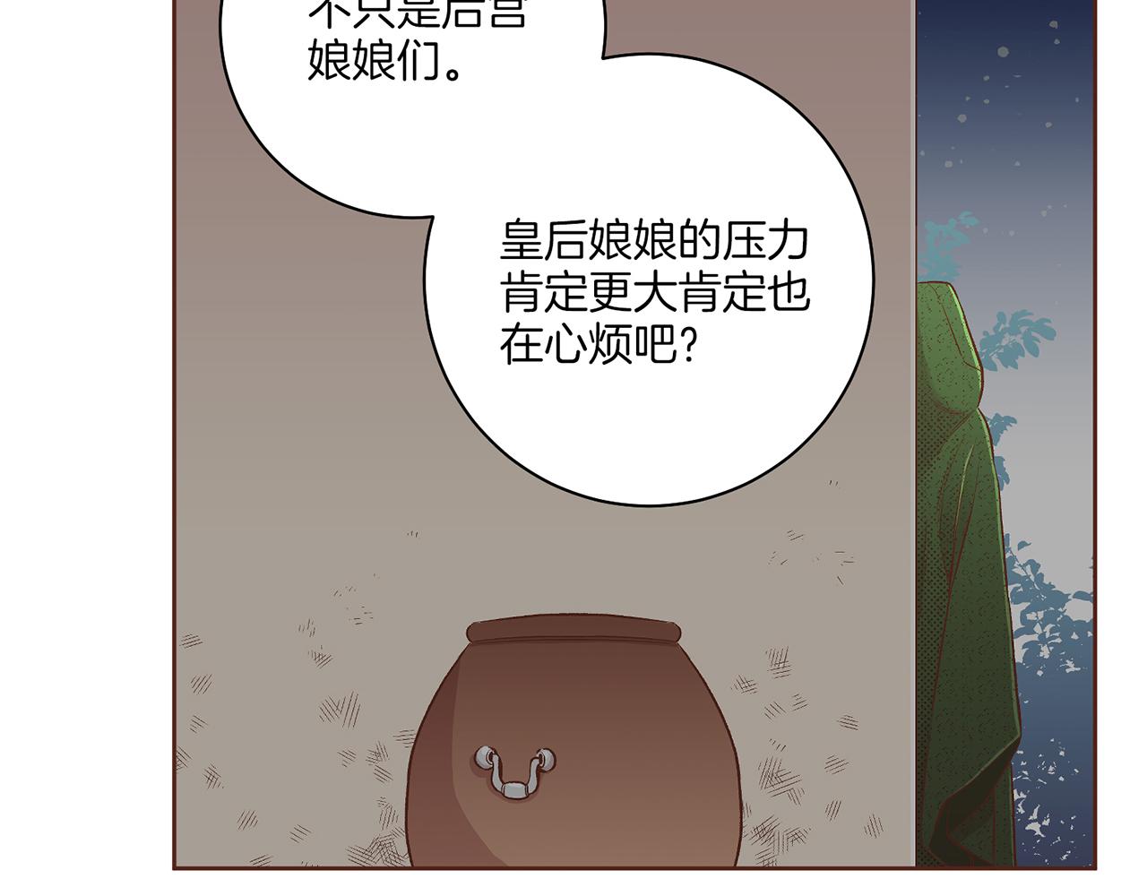 《雪中掉落的花》第204话 危险的沼泽 第16页