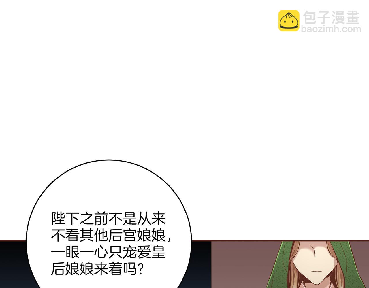 《雪中掉落的花》第204话 危险的沼泽 第17页